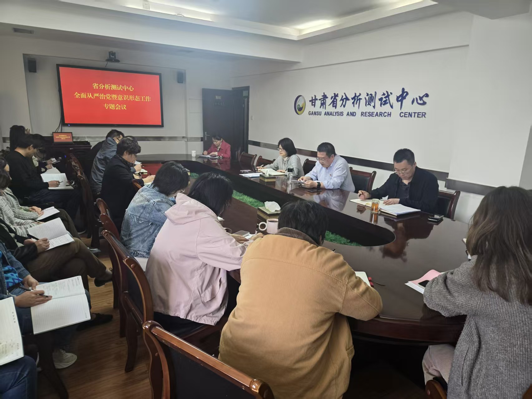 甘肃省科学技术厅- 省分析测试中心召开2025年全面从严治党工作会议